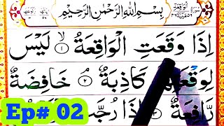 Surah al Waqia full word by word Ayaat Hadar ||Surah al Waqia Easily Learn ||The Holy Quran 💜Ep#02 💜