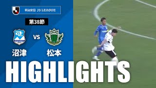 【公式】ハイライト：アスルクラロ沼津vs松本山雅ＦＣ 明治安田Ｊ３リーグ 第38節 2024/11/24