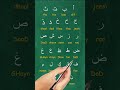 Practice The Arabic Alphabets with Me!