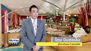 Money360_ห้องอาหารญี่ปุ่นไดอิจิ โรงแรมดิ เอมเมอรัลด์ รัชดาภิเษก