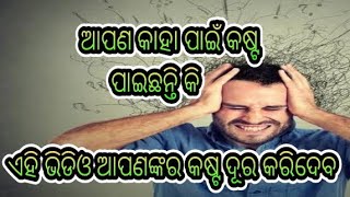 ଖୁସି ରେ ରହିବା ର ଉପାୟ  by a short story odia motivation