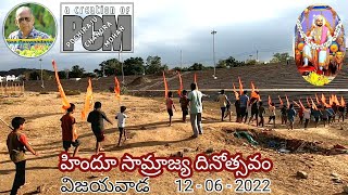 హిందూ సామ్రాజ్య దినోత్సవం : 2022 / Naa Aaswaadana PCM