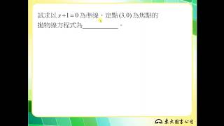 110技高東大數學C第四冊2-1隨堂練習1