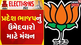 Gujarat Election 2022 | ચૂંટણી પહેલા દરેક પક્ષમાં કોહરામ | bjp-congress | Gujarati Samachar