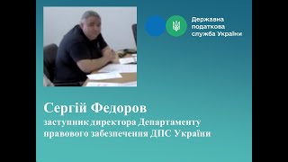 Актуальна судова практика в податкових правовідносинах.