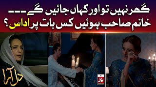 Khanum Kiun Hui Udaas? | Dilaara | Pakistani Drama Serial | BOL Drama