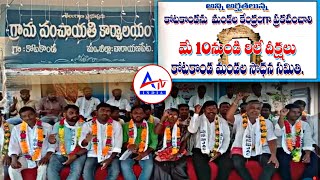 ఈ రోజు కోటకొండ గ్రామంలో మండల సాధన సమితి ఆధ్వర్యం లో రిలే దీక్షలు ప్రారంభించడం జరిగింది // Atv India