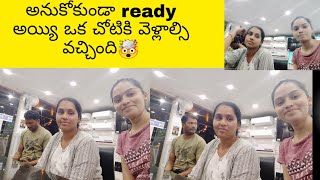 sudden గా రెడీ అయ్యి ఒక చోట వెళ్లాల్సిన అసలు అక్కడ ఏం తీసుకున్నాం 🤯