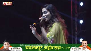 Sayali Kamble || Badlapur Mahotsav-2024