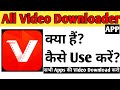 All Video Downloader App Kaise Use kare | How To Use All Video Downloader app in Hindi