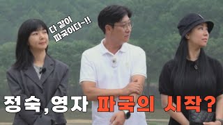 [나솔 사계] 10기 정숙 영자 왜 싸웠는지 이제 알겠네 영자의 이해할수 없는 미스터 백김 선택