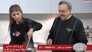 Chef Antoine - الشيف انطوان  - فروج كامل محشي