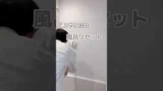 【カビが生えないお風呂…？】