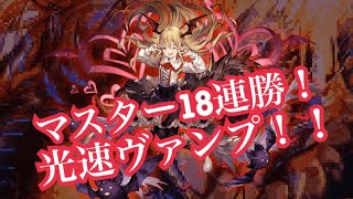 【シャドウバース】ちょっと早すぎないかw安定勝率アグロヴァンパイア！【Shadowverse】