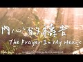 The Prayer In My Heart | Soaking Music | Piano Music | Prayer | 1 HOUR Instrumental Soaking Worship