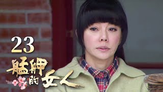 艋舺的女人 第23集