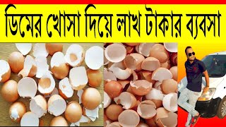 বিনা পুঁজিতে মাসে আয় করুন 90,000 টাকা ✔️zero investment business ideas | ব্যবসার আইডিয়া