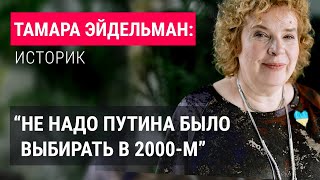 Тамара Эйдельман. Большое интервью (2024) Новости Украины