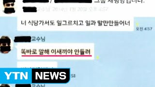 '인면수심' 교수 비난…\