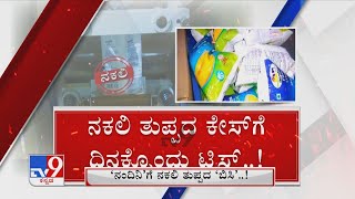 Fake 'Nandini' ghee seized in Mysuru | ರಾಜ್ಯದಲ್ಲಿ ನಕಲಿ ನಂದಿನಿ ತುಪ್ಪದ ಹಾವಳಿ