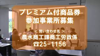 【TOBA NEWS No,36】プレミアム付商品券/事業所向け説明会を実施