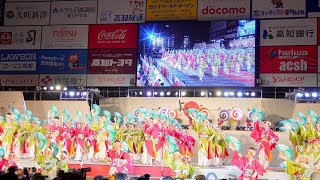 [4K] ほにや　よさこい大賞演舞　高知よさこい祭り 2018 後夜祭