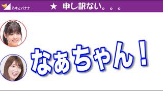 【文字起こし】西野七瀬、高山一実に爆笑ダメ出し！？「かずみん朝から・・・」