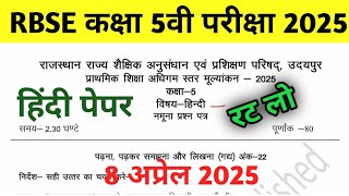 RBSE Class 5th Hindi Paper 2025 | Rajasthan Board 5th Hindi Model Paper 2025