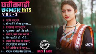 Chhattisgarhi Sadabahar BlockBuster Hits Part- 4 | Back To Back JukeBox | छत्तीसगढ़ी सदाबहार गीत 2022