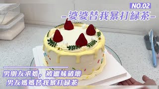 《婆婆替我暴打绿茶》男朋友向我求婚，继妹故意泼了我一身的水。我还没反应过来，男友妈妈便已经冲了上去。「哪来的绿茶?竟敢坏我儿子的好事!」好牛的婆婆。我好爱.. #小说 #故事 #小说推荐 #小説