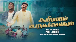 Aayiramai Perugacheyum | Paul Jasher | Giftson Durai | New Christian Song |