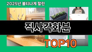 직사각화분 쿠팡에서 꼭 사야 할 아이템 BEST 10