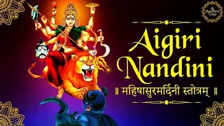 Mahishasura Mardini Stotram with Lyrics/Aigiri Nandini /अयि गिरिनन्दिनि महिषासुरमर्दिनी स्तोत्रम्