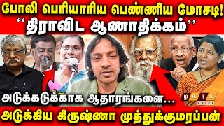 தமிழ்த்தேசியம் உண்மையான பெண்விடுதலை பெற்றுத்தருமா?|Dr.Krishna Muthukumarappan Slams Periyar Feminism