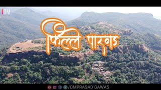 किल्ले पारगड । Pargad Fort । स्वराज्यातील पार टोकाचा किल्ला !