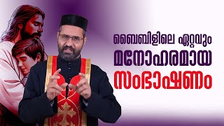 ബൈബിളിലെ ഏറ്റവും മനോഹരമായ സംഭാഷണം I Santhwanam I Fr Binoy Chacko I Shalom Media