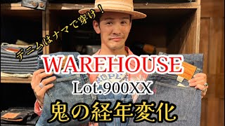 JUNKY STYLE×WARE HOUSE LOT 900XX(NONWASH) 鬼の経年変化