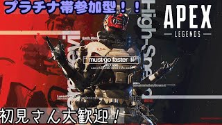 ​【Apex 参加型】ゴールド~プラチナ 初見さん歓迎　PC/PS4/PS5/switch/Xbox なんでもok