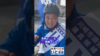 選挙戦７日目の午後も自転車で挨拶に回ります！ #川崎市議会議員選挙2023 #川崎市議会議員選挙 #川崎市議選 #shorts