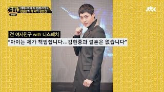 김현중 사건은 '디스패치 VS 더 팩트'의 대리전? 썰전 105회