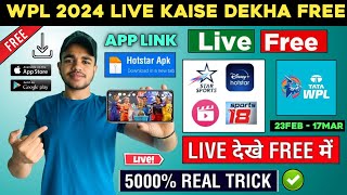 🏏 WPL Live Kaise Dekhe | Women Premier League Kaise Dekhe 2024 | Women's IPL Live Kaise Dekhe | IPL