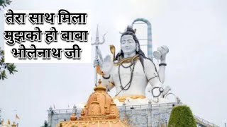 🙌तेरा साथ मिला मुझको हो बाबा भोलेनाथ जी🕉️💞🔱 song😍 mahadev song#song