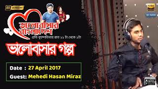 Valobashar Bangladesh Dhaka FM 90.4 | 27 April 2017