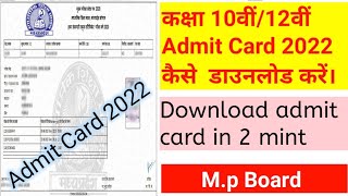 MP Board class 10th 12th admit card 2022 kaise download Karen. एमपी बोर्ड 2022 एडमिट कार्ड डाउनलोड