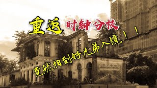 【靈異探險】重返檳城百年鬼校 結果拍到靈界好兄弟入鏡