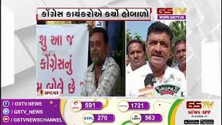 Ahmedabad : ધંધુકામાં રાજેશ ગોહિલને રિપીટ કરવાની માંગ | Gstv News