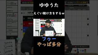 【第1回 ピザラボート】ゆゆうた、人生初めてのレースでとんでもない賭け方をする【ピザラジオ切り抜き】