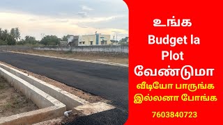 உங்க Budget la Plot வேண்டுமா வீடியோ பாருங்க இல்லனா போங்க #house For Sale #plots For Sale #tamil