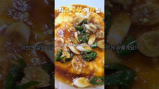 #맛다 #레시피 몽글몽글~~ 밥없이 이거로 배빵빵하네요 식감 미쳤다...