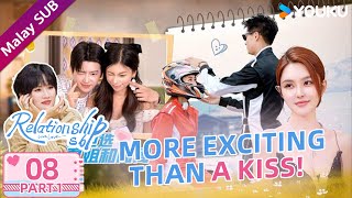 MULTISUB【我们恋爱吧 第六季 Relationship S6】EP08 Part 1:More Exciting Than a Kiss!｜YOUKU Malaysia